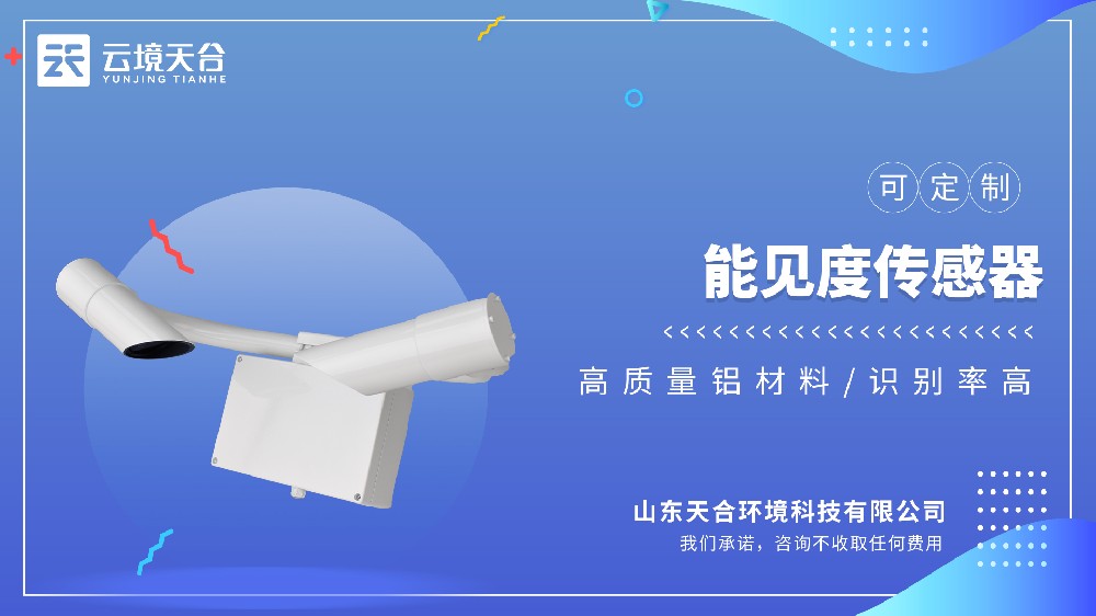 能見度監測站視頻介紹